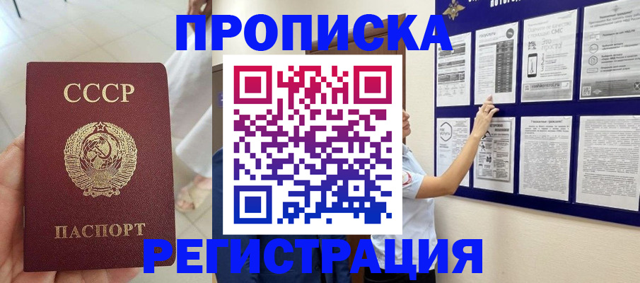 прописка для работы в Новороссийске