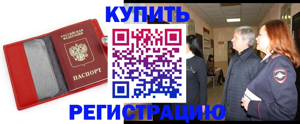 временная регистрация адрес в Новороссийске